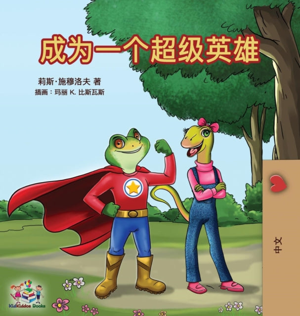 Being A Superhero (mandarin - Chinese Si