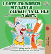 I Love To Brush My Teeth (english Bulgar By Admont, Shelley