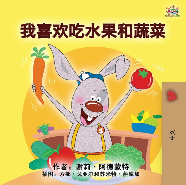 I Love To Eat Fruits And Vegetables (man By Admont, Shelley