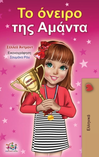 Amanda's Dream (greek Book For Children)