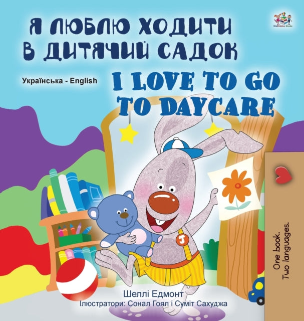 I Love To Go To Daycare (ukrainian Engli