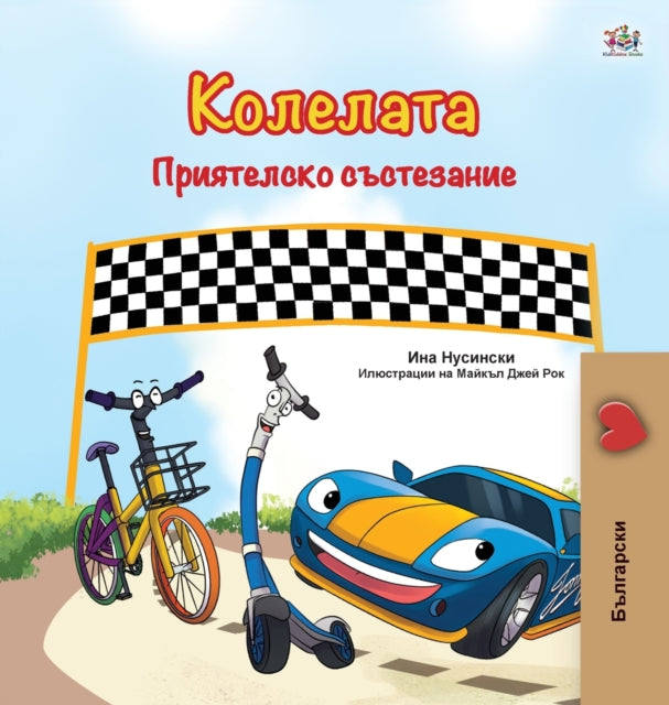 The Wheels -the Friendship Race (bulgari