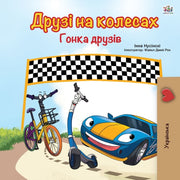 The Wheels -the Friendship Race (ukraini