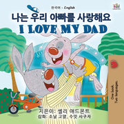 I Love My Dad (korean English Bilingual By Admont, Shelley