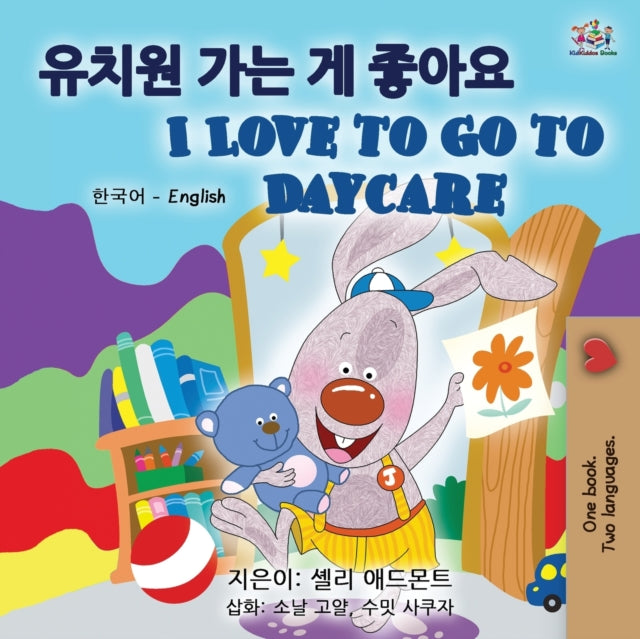 I Love To Go To Daycare (korean English