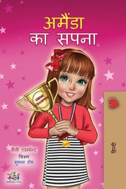 Amanda's Dream (hindi Children's Book)