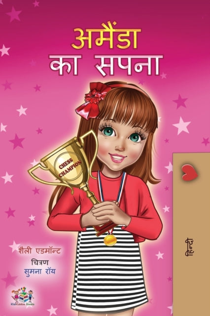 Amanda's Dream (hindi Children's Book)