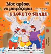 I Love To Share (greek English Bilingual By Admont, Shelley