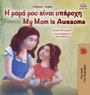 My Mom Is Awesome (greek English Bilingu