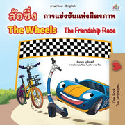The Wheels The Friendship Race (thai Eng