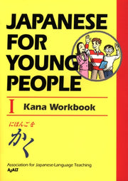 Japanese For Young People 1 Kana By Ajalt