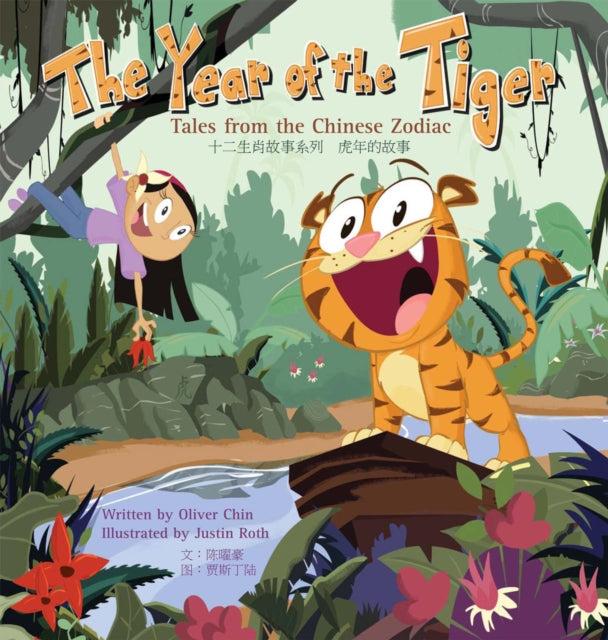 Year Of The Tiger