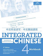 Integrated Chinese Level 4 - Workbook S