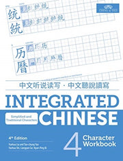 Integrated Chinese Level 4 - Character W