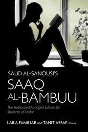 Saud Al Sanousi S Saaq Al Bambuu