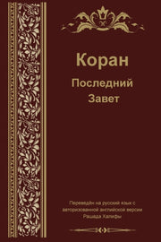 Russian Translation Of Quran By Balthaser, Madina