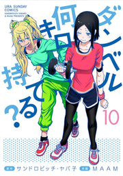 How Heavy Are/dumbbells You Lift Vol 10 By Sandrovich, Yabako