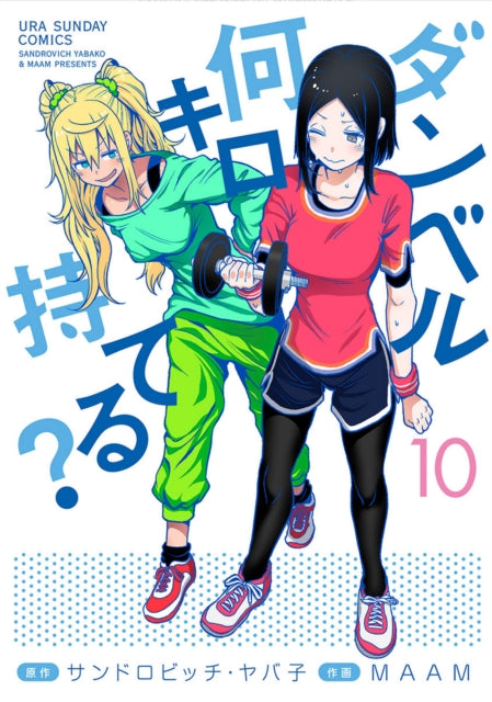 How Heavy Are/dumbbells You Lift Vol 10 By Sandrovich, Yabako