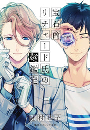 Case Files Of Jeweler Richard Light Nove By Tsujimura, Nanako