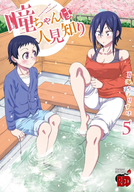 Hitomichan Is Shy With Strangers Vol 5 By Natsumi, Chorisuke