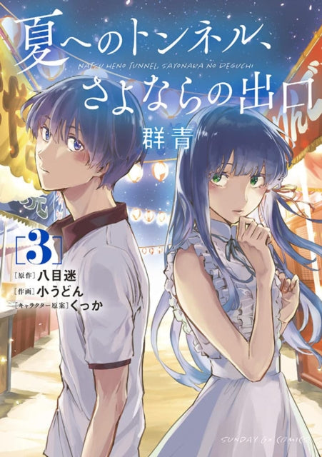 Tunnel To Summer/exit Of Goodbyes Vol 3 By Hachimoku, Mei