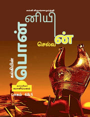 Kalkiyin Ponniyin Selvan ( Part 4  Amp A