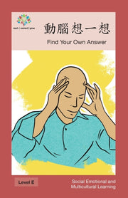 : Find Your Own Answer