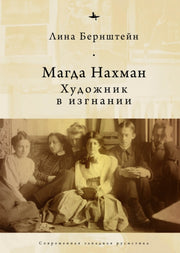 Magda Nachman: An Artist In Exile