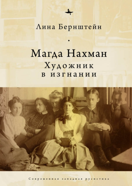 Magda Nachman: An Artist In Exile