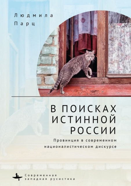 In Search F The True Russia