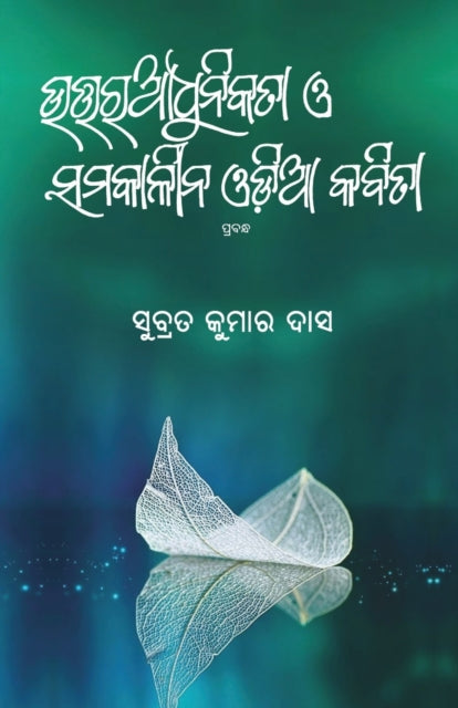 Uttara Adhunikata O Samakalina Odia Kabi By Das, Subrat Kumar