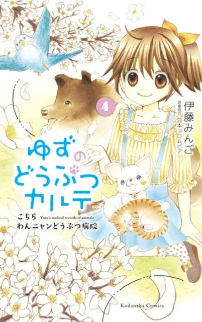 Yuzu The Pet Vet 4