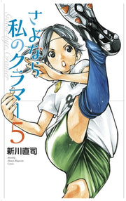 Sayonara Football 7 By Arakawa, Naoshi