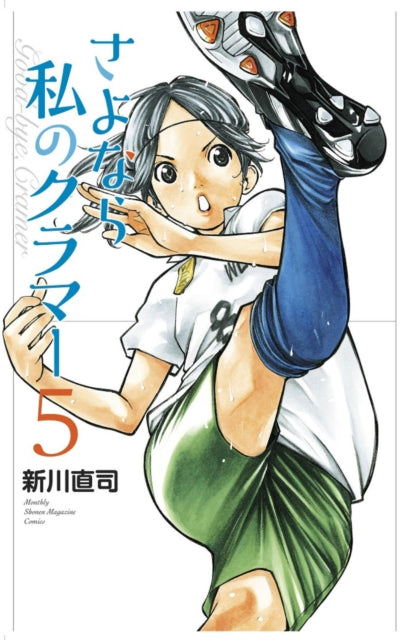 Sayonara Football 7 By Arakawa, Naoshi