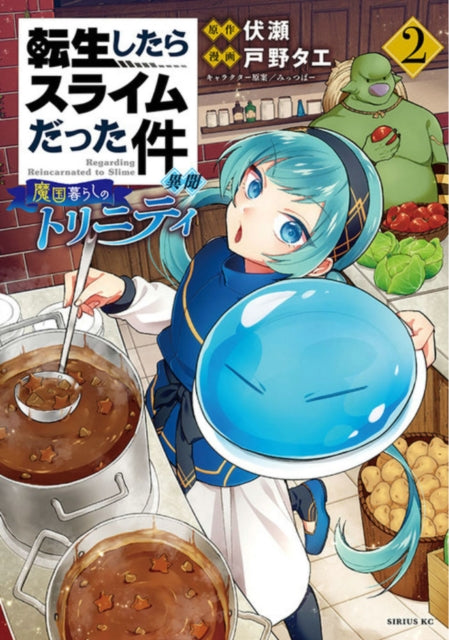 That Time / Trinity Tempest Manga 2