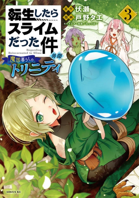 That Time I Got Reincarnated As A Slime