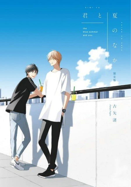 Summer With You My Summer Of You Vol 2 By Furuya, Nagisa