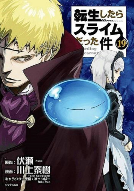 That Time I Got Reincarnated As/slime 19