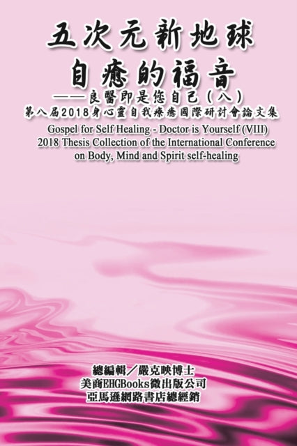 Gospel For Self Healing - Doctor Is Your