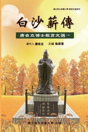 Bai-sha Legacy:     -         (  )