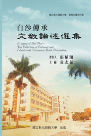 A Legacy Of Bai-sha - The Collection Of