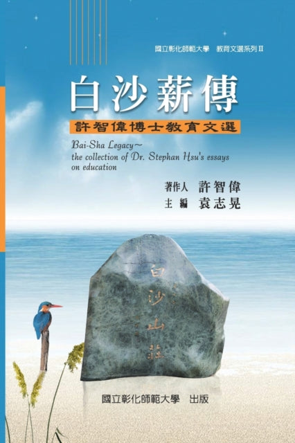 Bai-sha Legacy: The Collection Of Dr. St