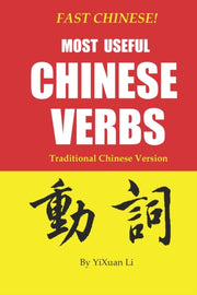 Fast Chinese! Most Useful Chinese Verbs!