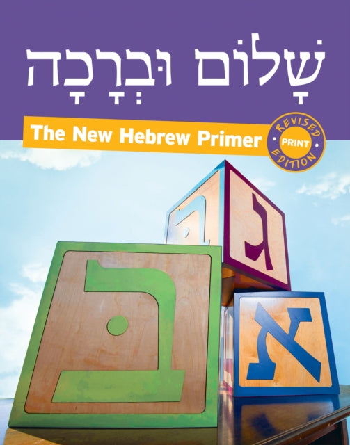 Shalom Uvrachah Hebrew Primer Revised Pr