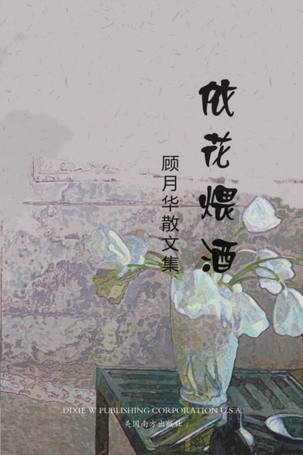 Yihua Simmering Wine (chinese)