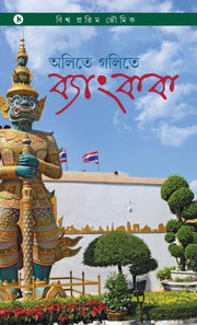 Aletey Golitey Bangkok: Travel Tales Fro