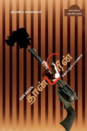 Dan Breen's Journey (thaanpirin Thodarum