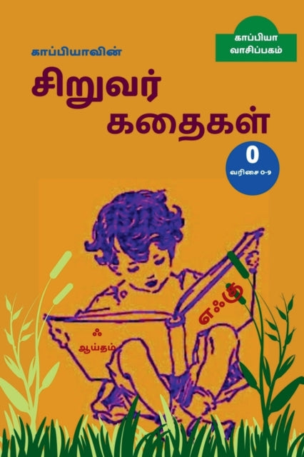 Kappiya's Children Stories - 0 -