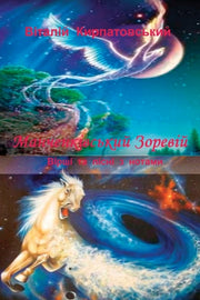Manchenkivskiy Zoreviy