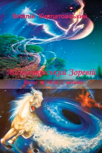 Manchenkivskiy Zoreviy
